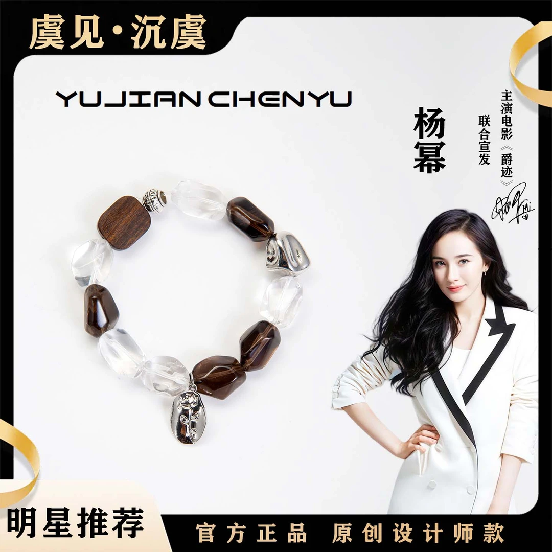 虞见沉虞原创设计品牌轻奢茶晶檀香手链多样性发货CY-A024