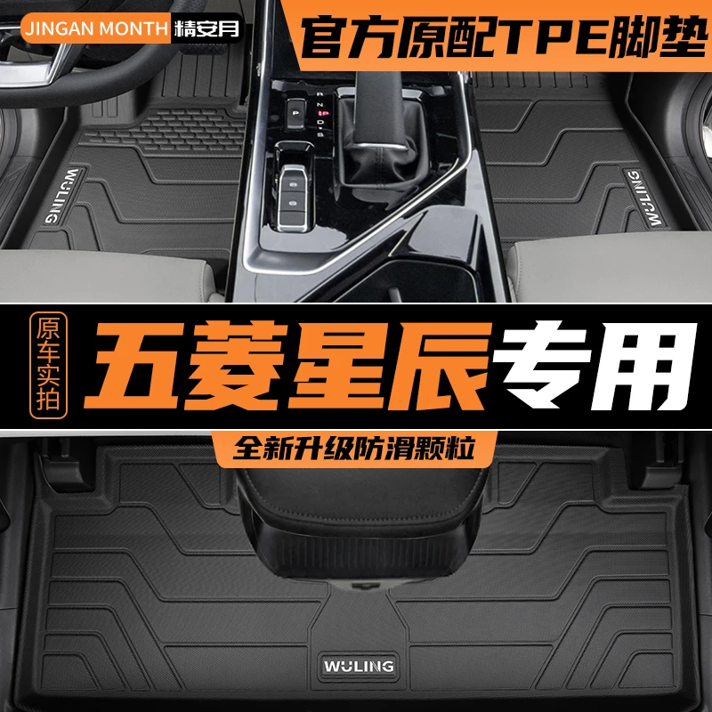 适用于2022款五菱星辰专用脚垫TPE全包围汽车用品主驾驶配件改装