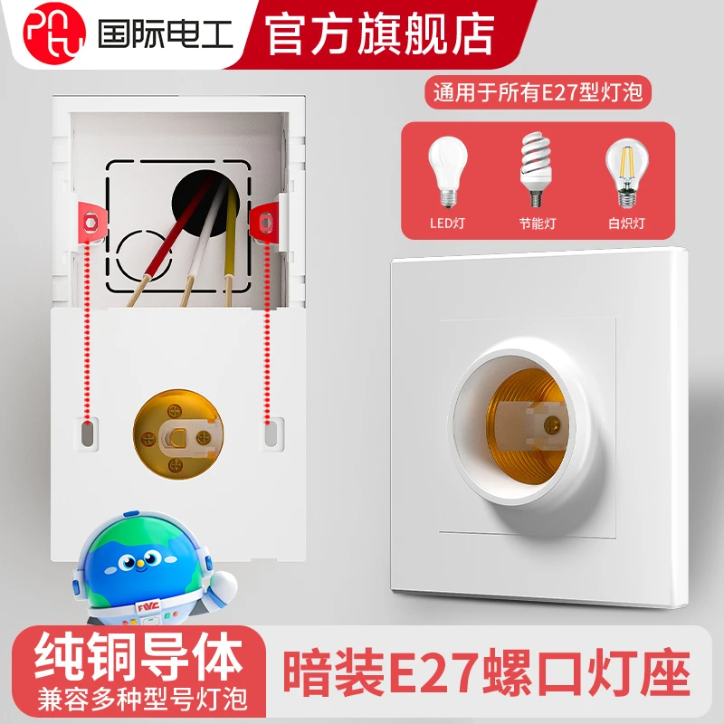 家用灯头灯座E27螺口通用型可控LED节能灯泡明线球泡直插灯座插座