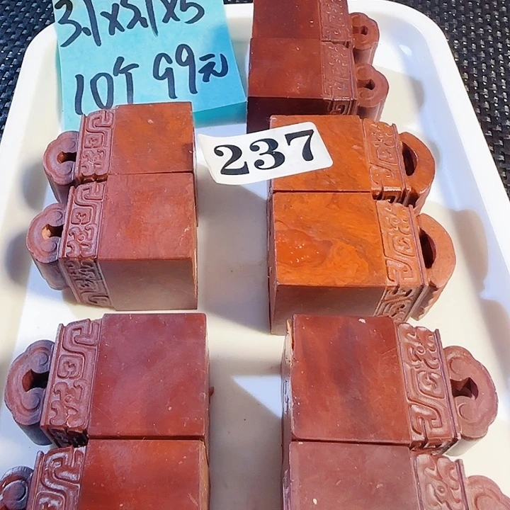 印石青田石萧山朱砂红如意纽3.1-3.1-5.1公分，10个99元