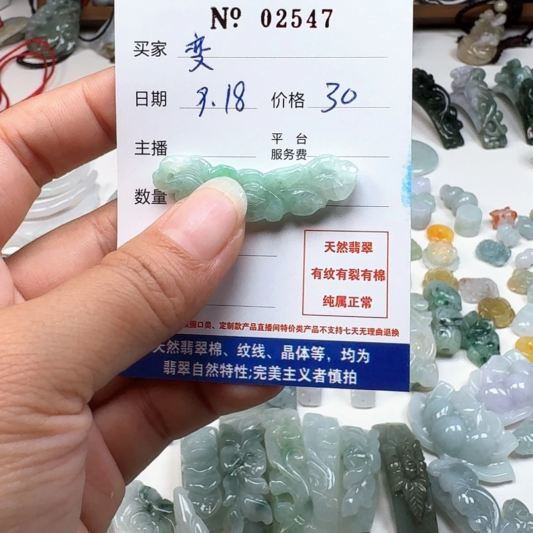 变***球未镶嵌挂件翡翠6666