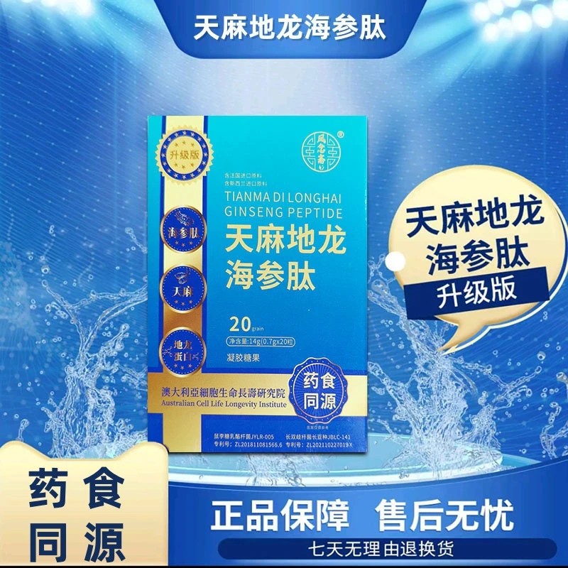 【正辰专属】天麻地龙海参压片糖果14g