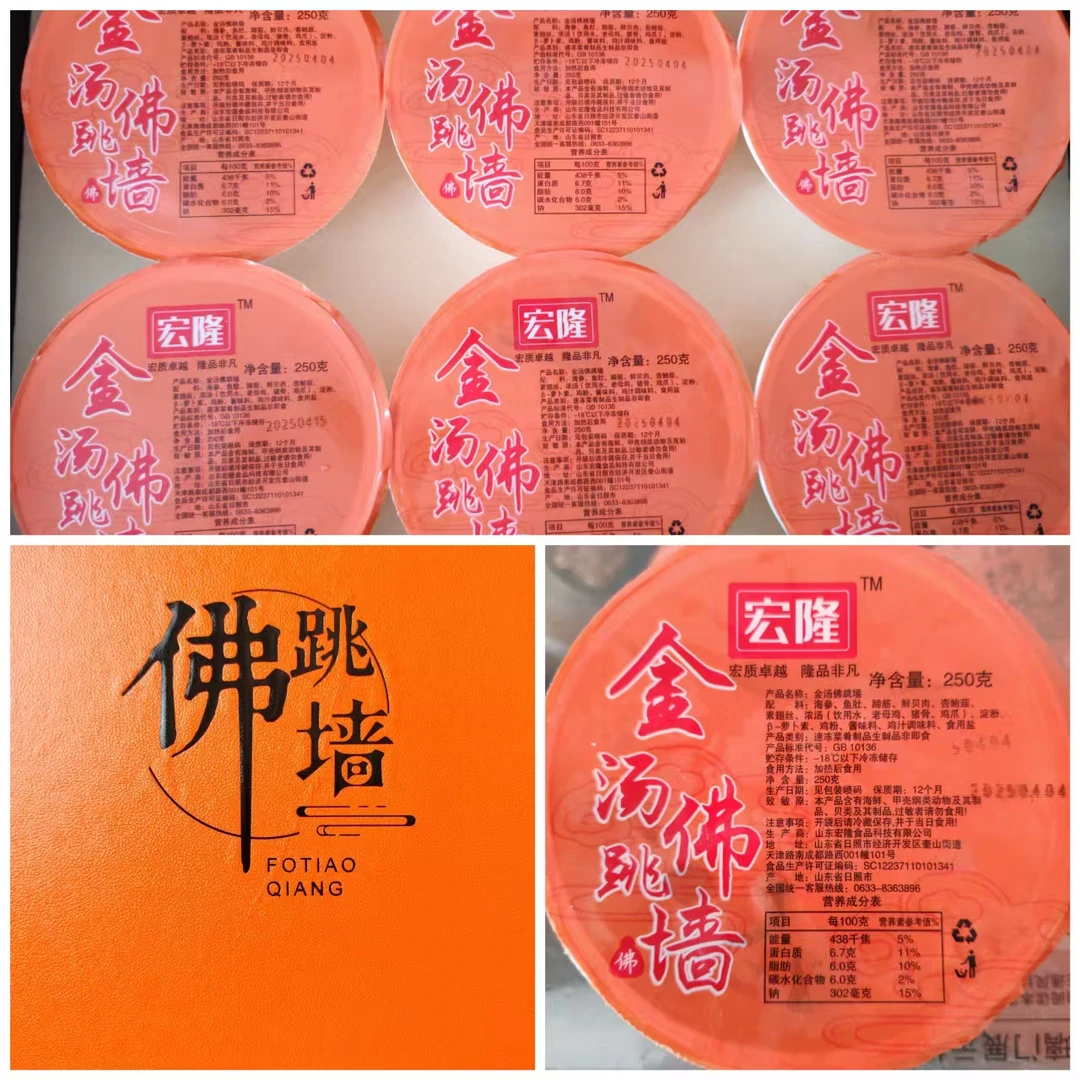 宏隆金汤佛跳墙碗装拍4发6