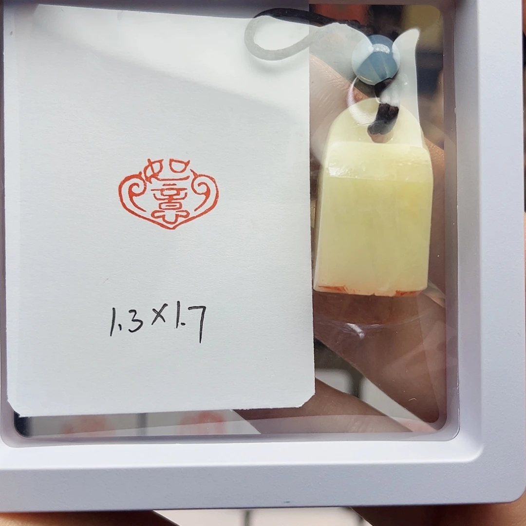 寿山石印石如意1.3×1.7