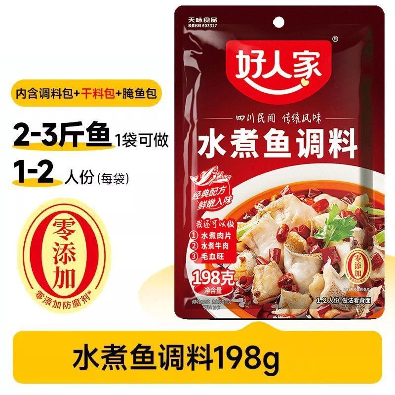 好人家水煮鱼调味料198g火锅鱼麻辣鱼水煮鱼调料包