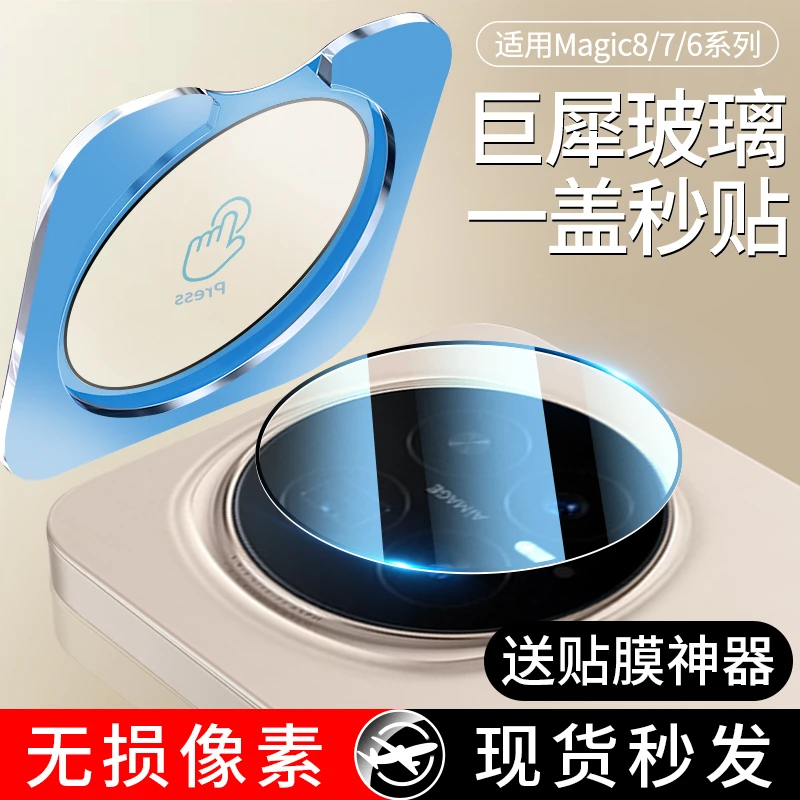 适用荣耀Magic8镜头膜magic7手机膜magic8Pro保护膜配件6pro贴膜p