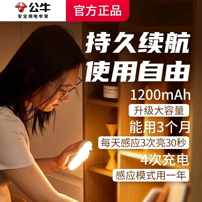 公牛感应小夜灯触控充电式婴儿喂奶起夜灯LED智能卧室床头氛围