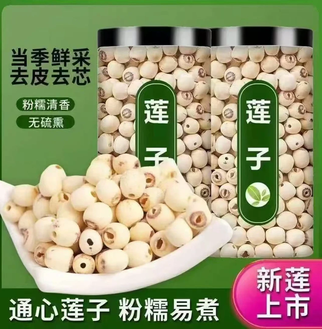 【2025新莲上市】莲子干货软糯新鲜磨皮无芯白莲子煲汤