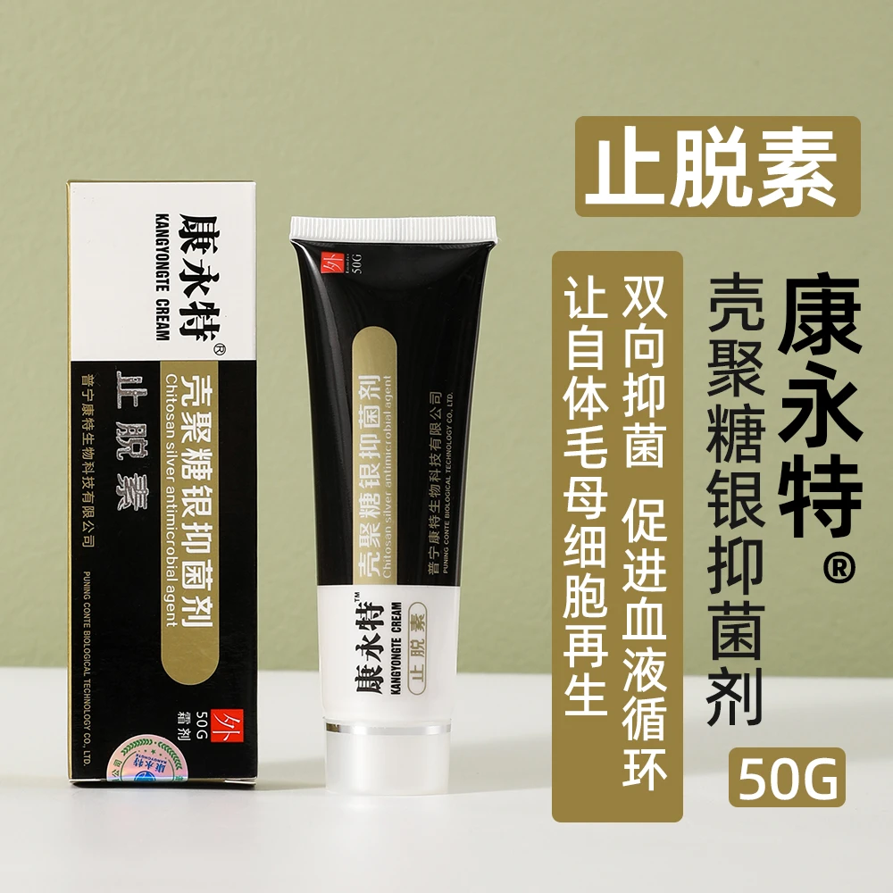 康永特聚糖银抑菌剂（止脱素）