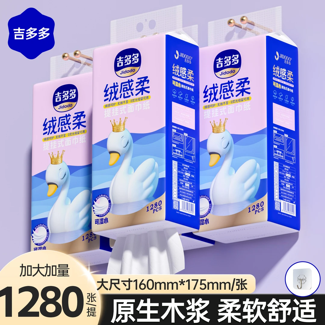 吉多多抽纸悬挂式家庭实惠装抽纸批发整箱家用装纸巾大提卫生纸