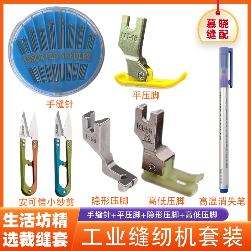 缝纫机配件套装手缝针平压脚高温消失笔小纱剪小剪刀