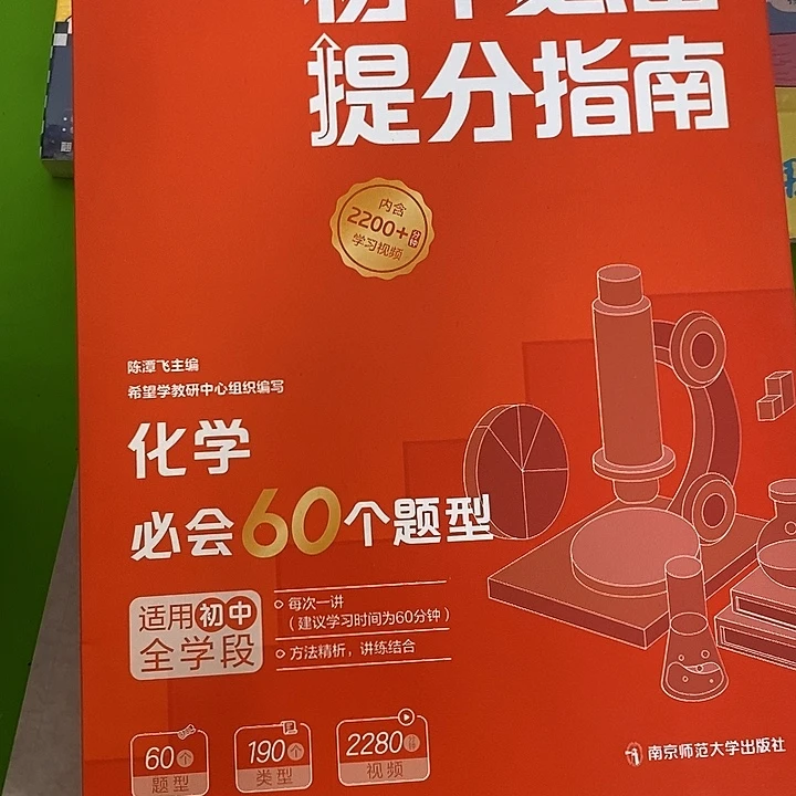 初中必备题分指南化学