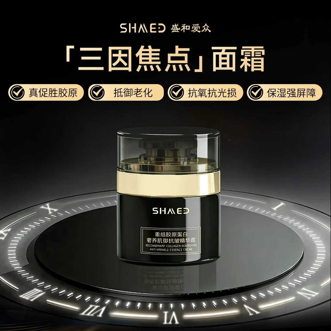 盛和爱众三因三抗焦点面霜重组胶原蛋白抗皱精华霜抗氧化抗光损