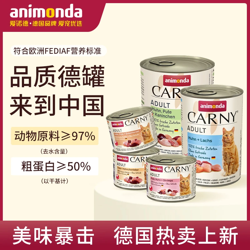 【达人专属】德国进口爱诺德卡昵高肉无谷猫咪主粮猫罐头