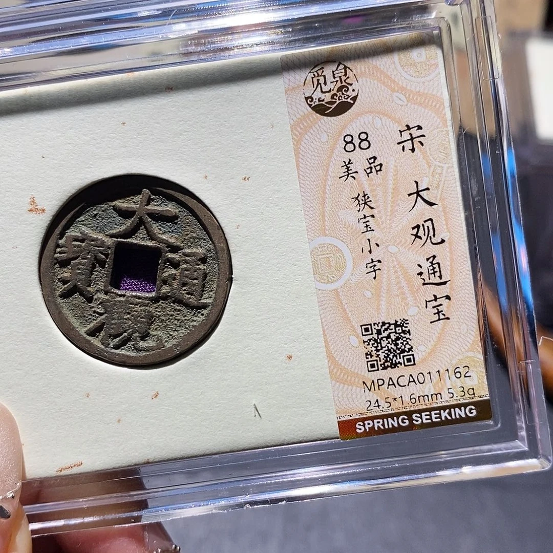铜觅泉88古钱币 小凤