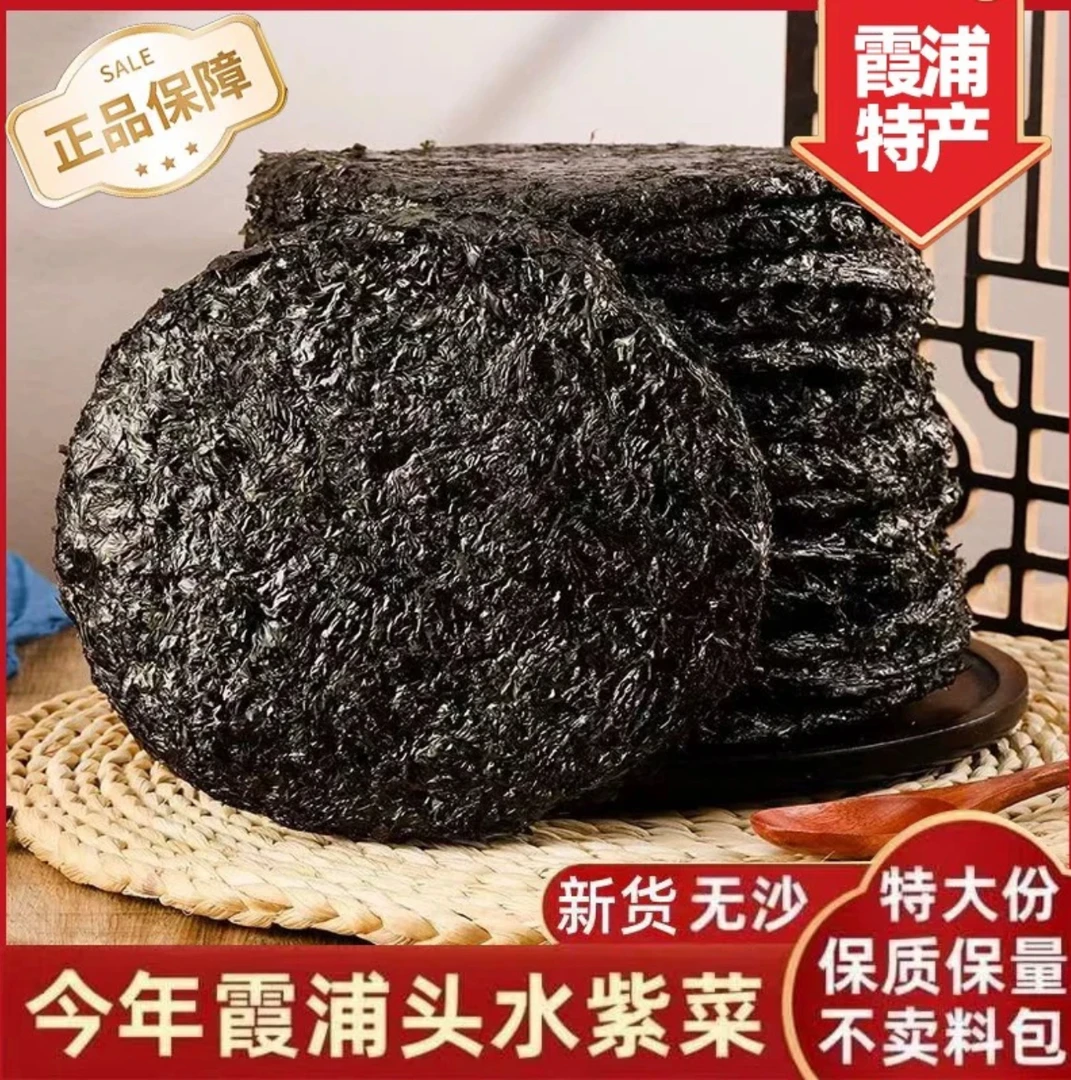 新鲜头水紫菜干货淡干原味蛋花汤口感鲜甜福建霞浦