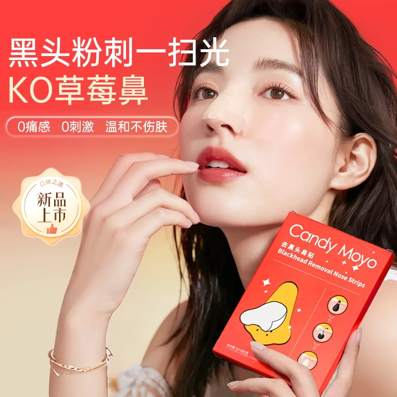 Candy Moyo/膜玉去黑头鼻贴收缩毛孔温和去粉刺祛痘清洁控油