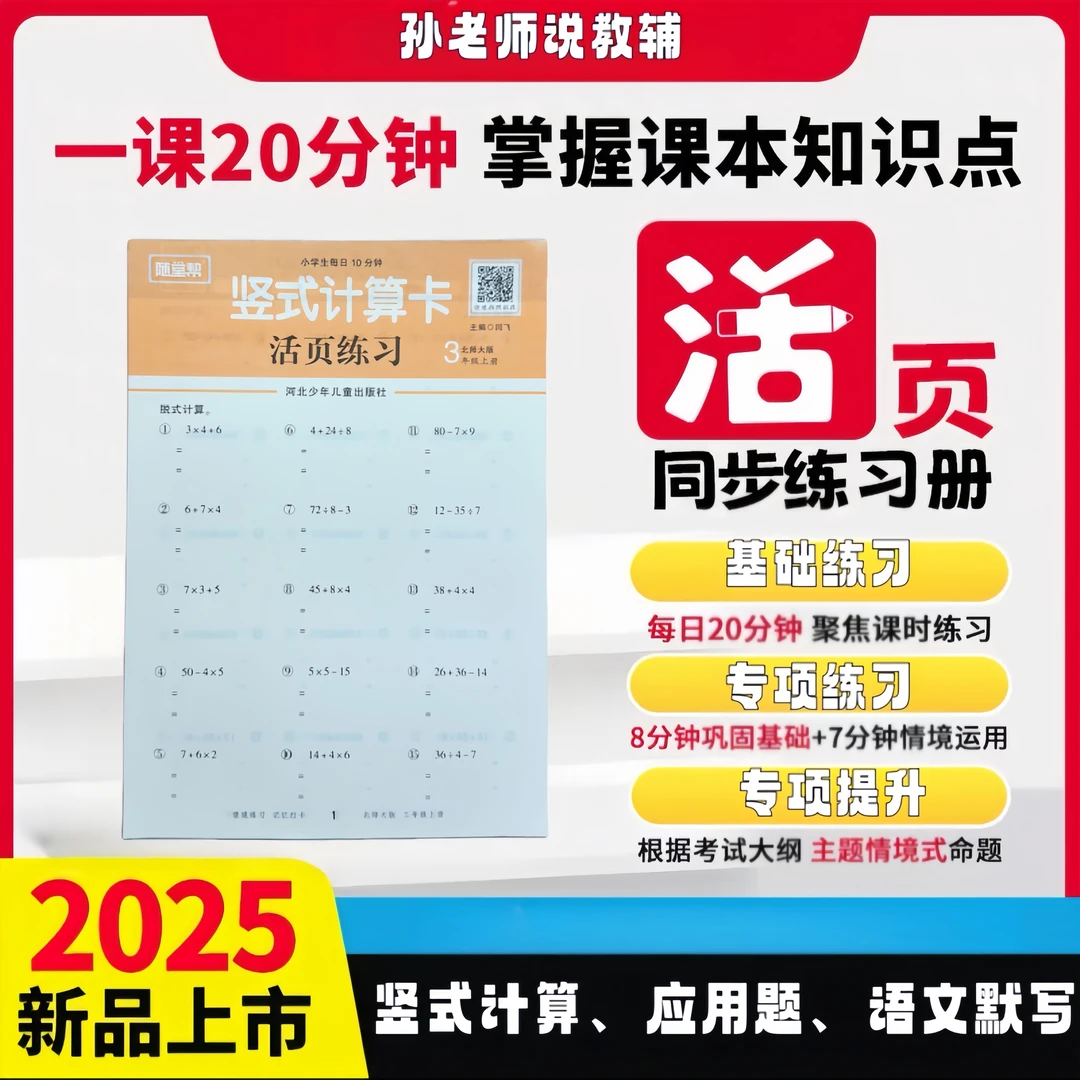 【小学活页练习 竖式计算卡】1-6年级同步练习数学竖式计算提升训练