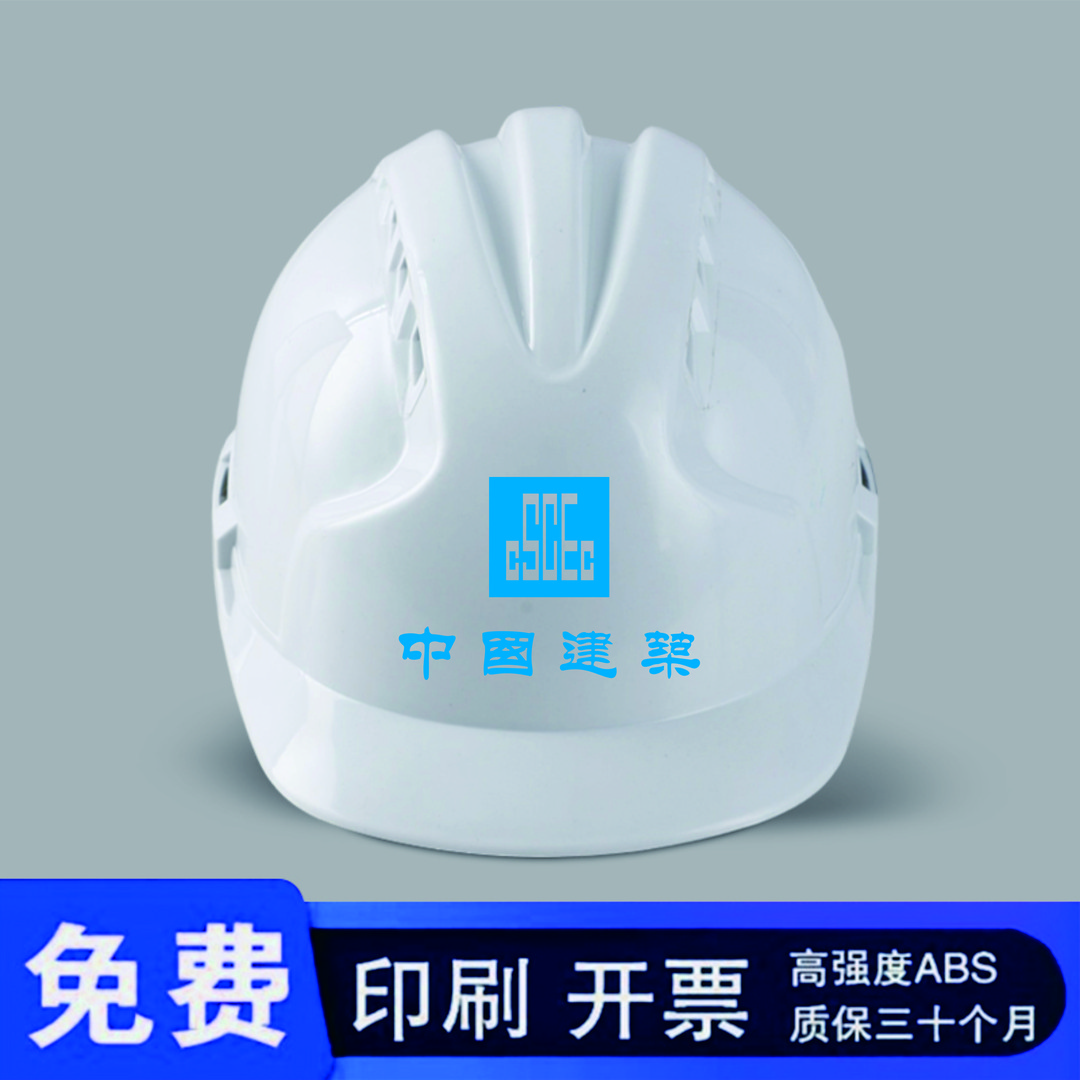 中国建筑安全帽工地施工工程国标加厚透气定制logo印字防护头盔