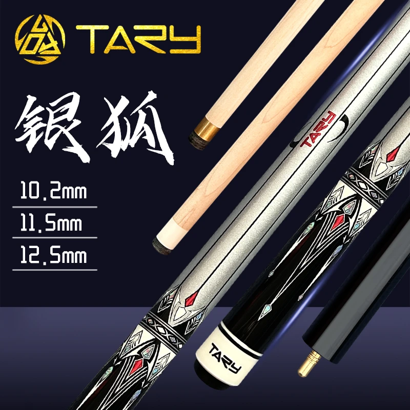 台力【银狐】枫木台球杆小头中头大头中式黑八球杆美式九球台球枪