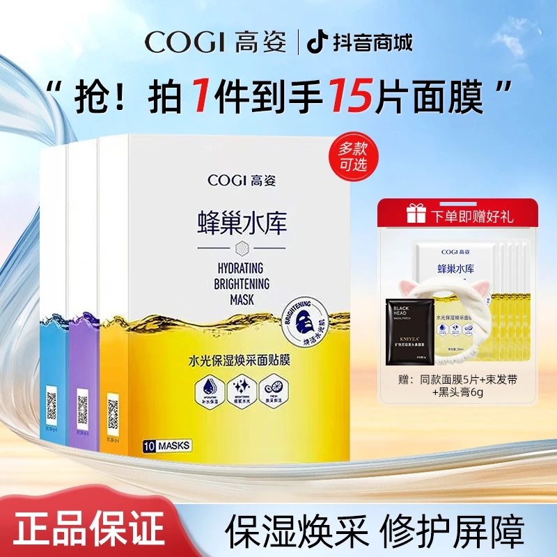 高姿面膜蜂巢水库补水保湿熬夜修护水光修护补水保湿锁水10片/盒