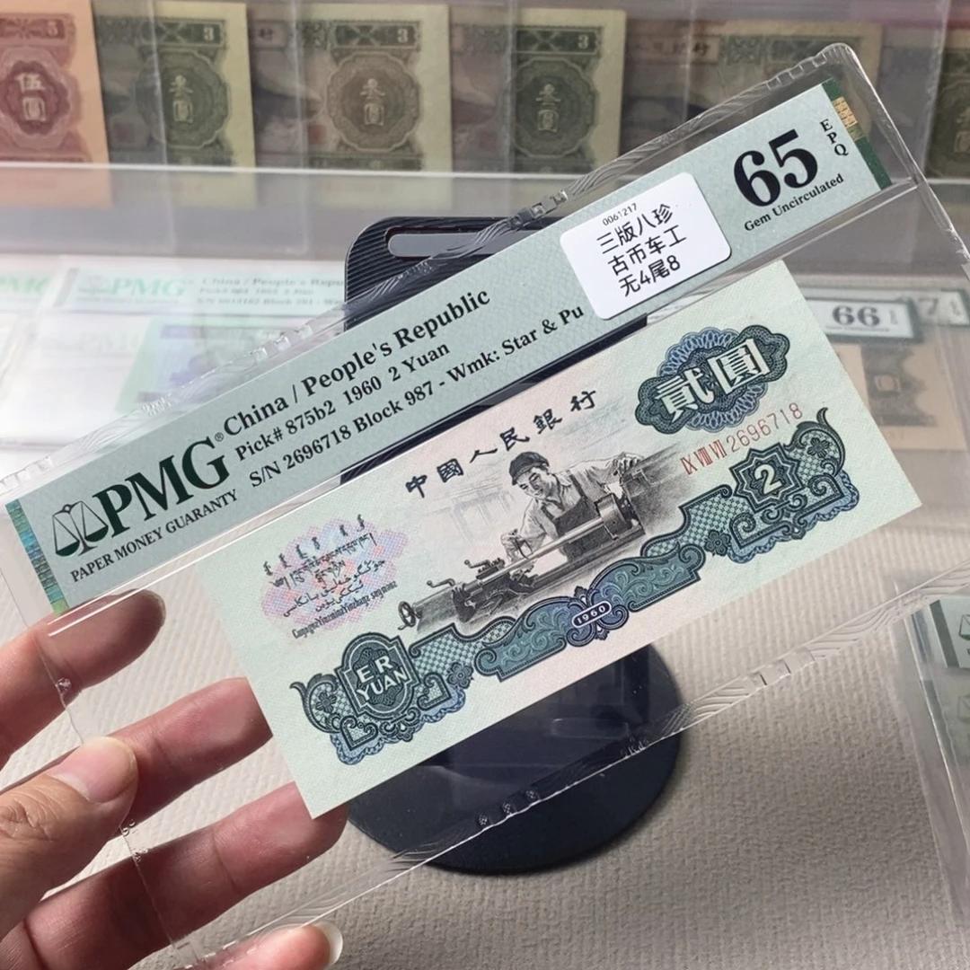 古币车工65分无4尾8