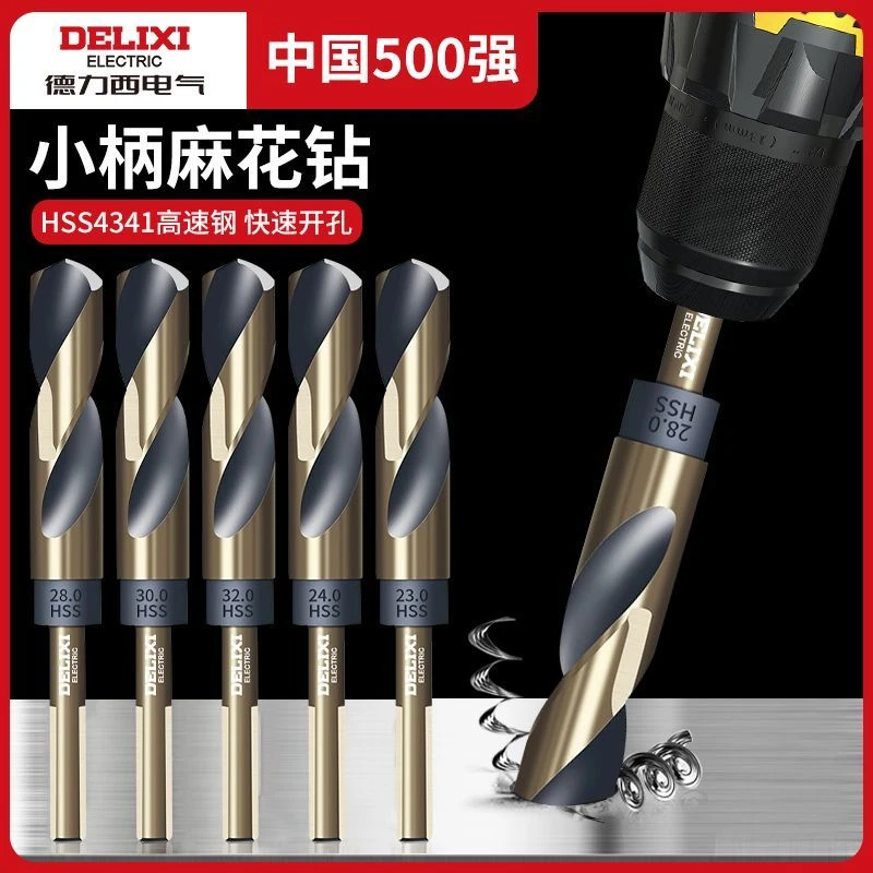 德力西小柄麻花钻头高硬度打孔不锈钢专用钢板金属开孔手电钻转头
