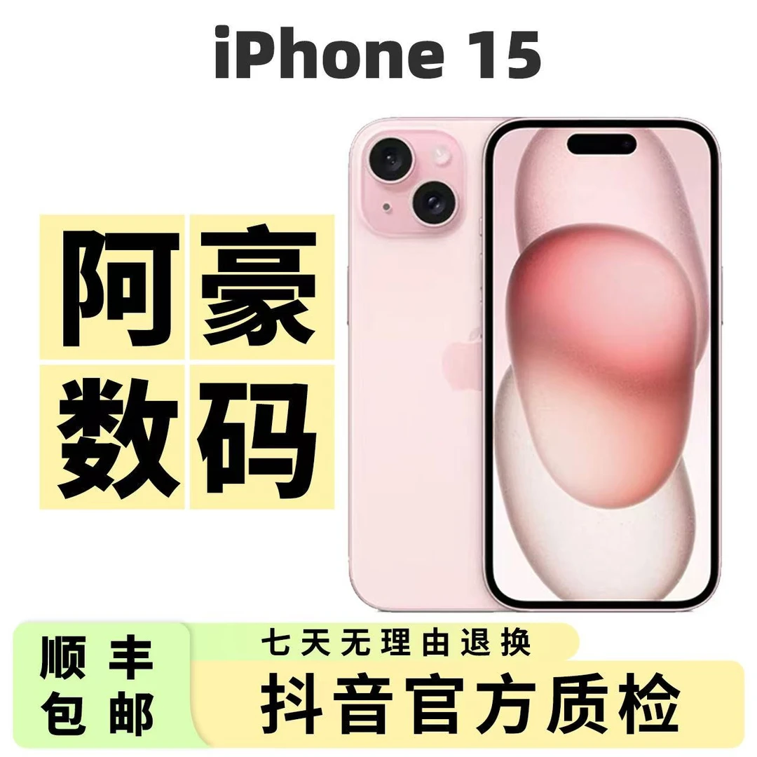 95新 Apple/苹果 iPhone 15美版无锁双卡 全网通