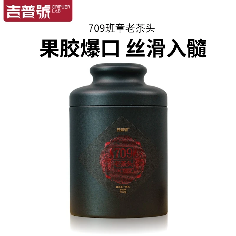 吉普号2023年709班章6年陈古树老茶头品质普洱熟茶叶罐装