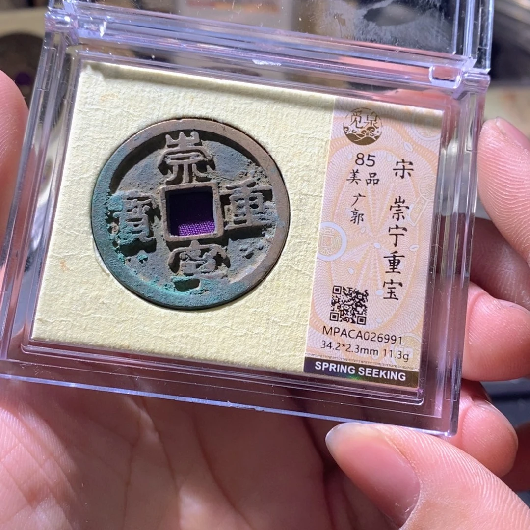铜觅泉评级古钱币一枚 周浩
