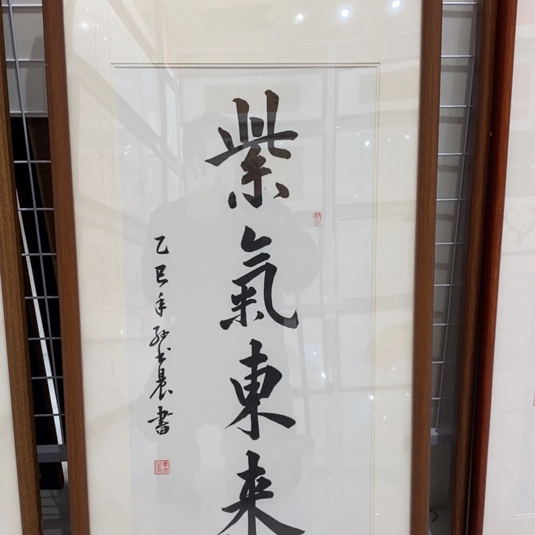 书法45*90cm手写装裱包邮