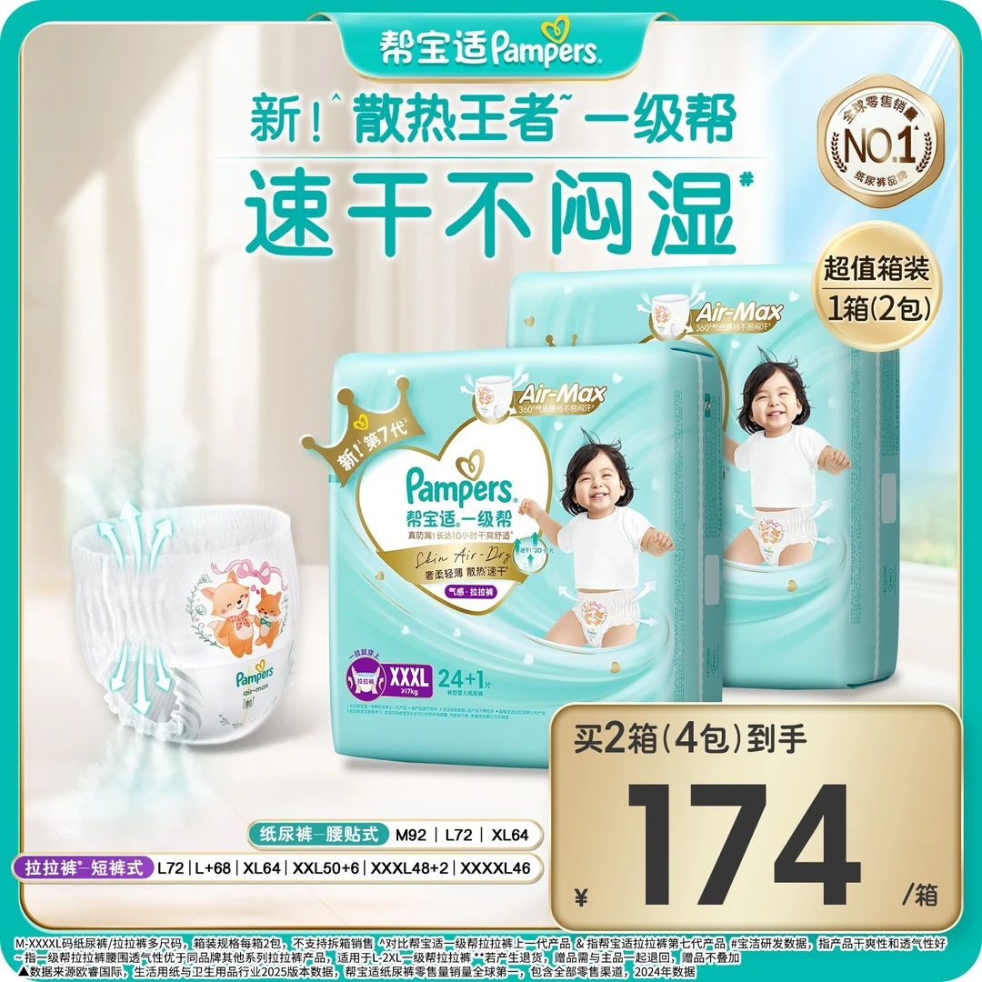 【秋冬速干囤货】帮宝适一级帮纸尿裤拉拉裤消费券用券好物尿不湿