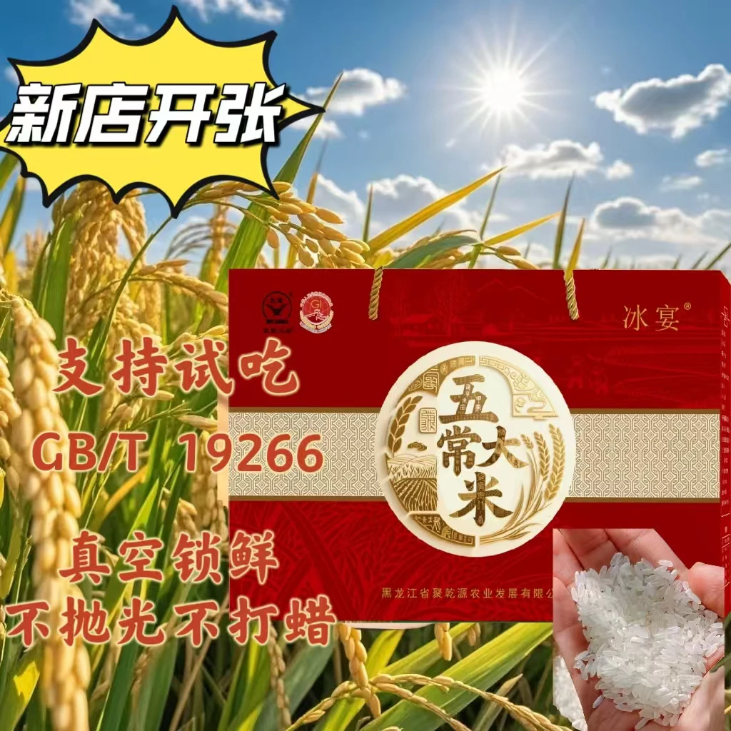 五常大米10斤一箱[保真]2025年现磨新米口感软糯香甜GB/T19266