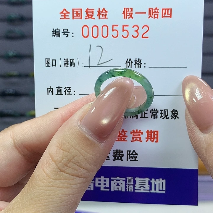 翡翠戒指未镶嵌   5532