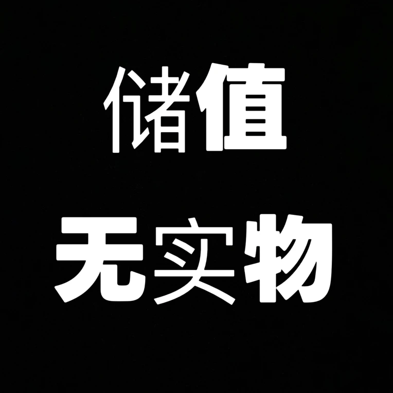 （储值暂用）整株多肉水泡直播间实物为准
