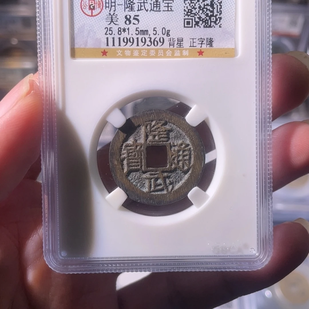 铜CD评级封装盒子币一个9369