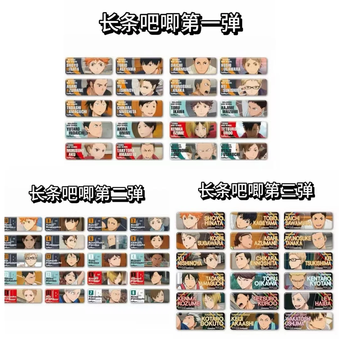 【排球少年】BW展SYS 长条 方吧唧 1/2/3弹 盲盒(默认代拆不退不换)
