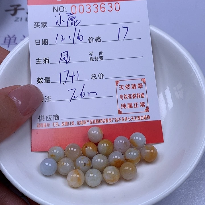 小***撞翡翠散珠珠子。