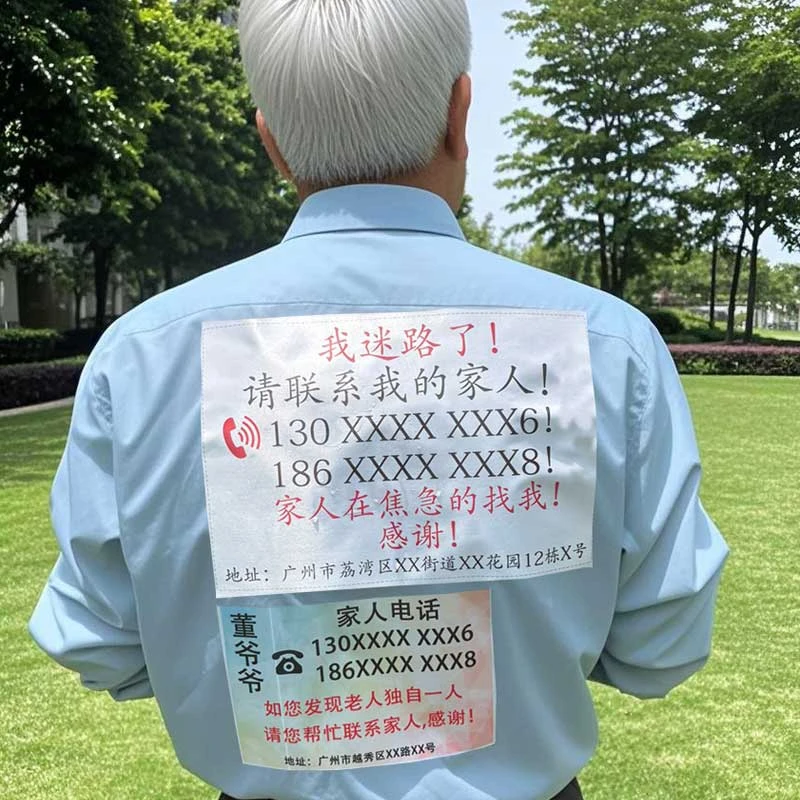 自粘老人防走失贴定制失忆提醒布贴不干胶姓名贴布防丢失名牌制作