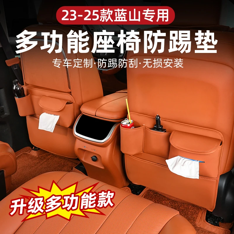 23-25款魏牌蓝山高山789座椅防踢后排收纳袋防护汽车内饰改装配件
