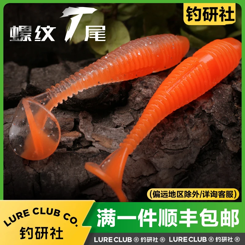刺猬路亚螺纹T尾软饵高比重加盐鳜鲈鱼德州倒钓钓组路亚假饵