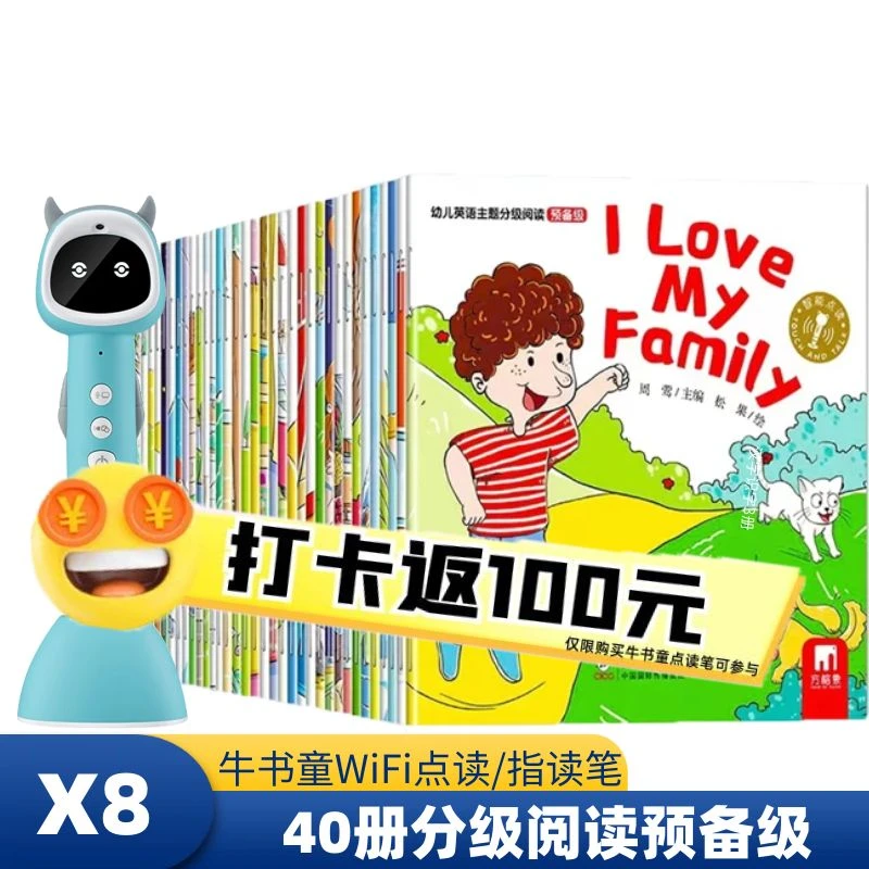 牛书童万用X8点读笔英语分级阅读绘本预备级儿童通用幼儿启蒙
