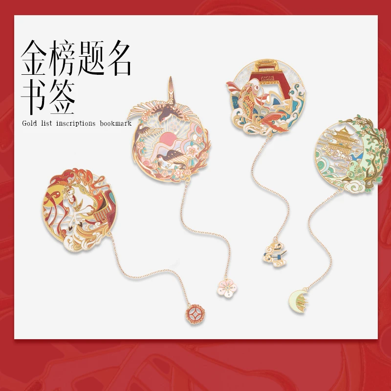 宫廷宝贝文创金榜题名鱼跃龙门金属书签古典国风中考高考毕业礼物
