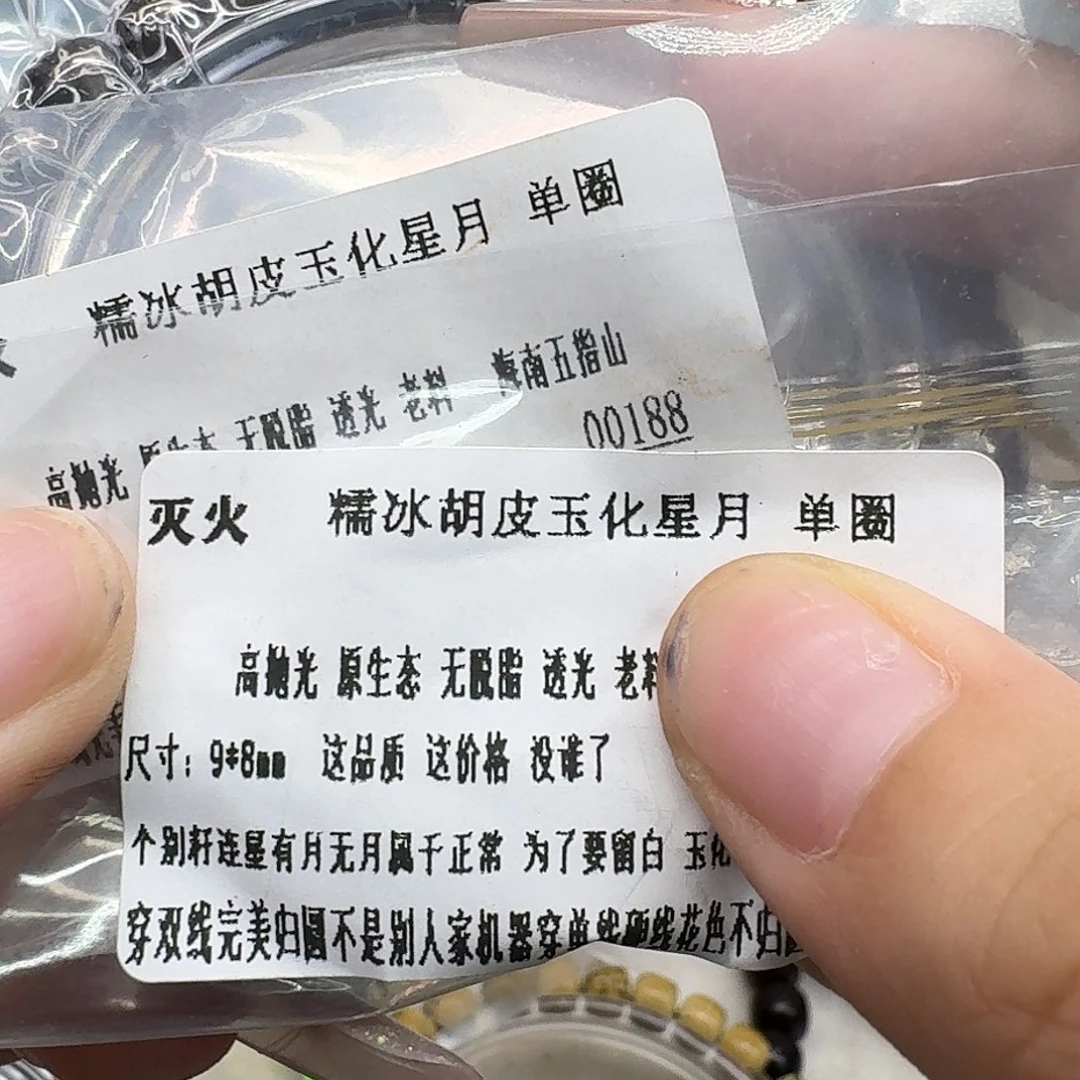 手串星月菩提43灭火糯冰虎玉华98
