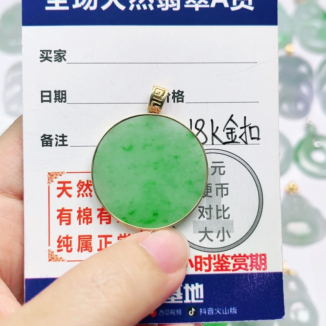 18K金镶嵌挂件翡翠