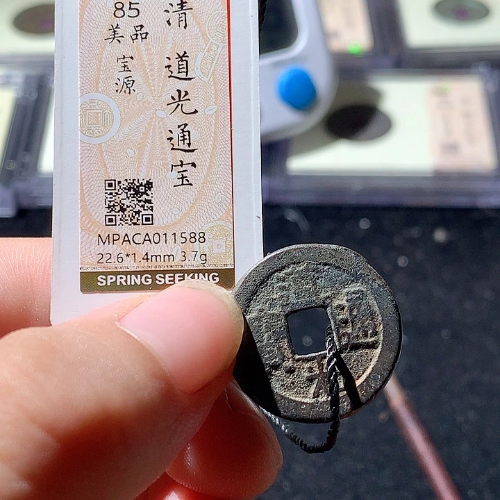 铜觅泉评级 古钱币一枚 周浩