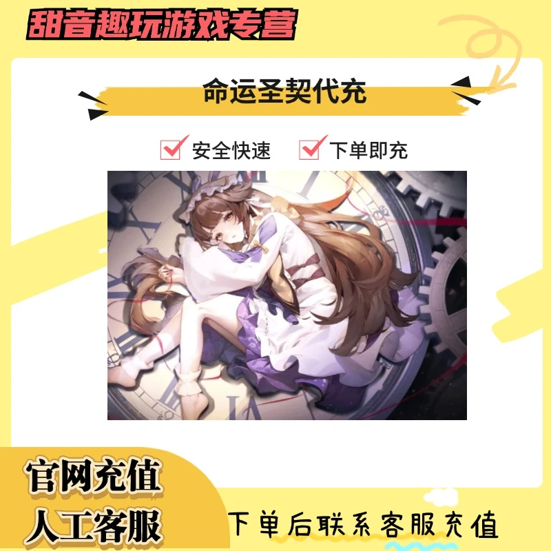 （支持月付）命运圣契 手游ios代充值 月卡礼包 6480星钻龙晶
