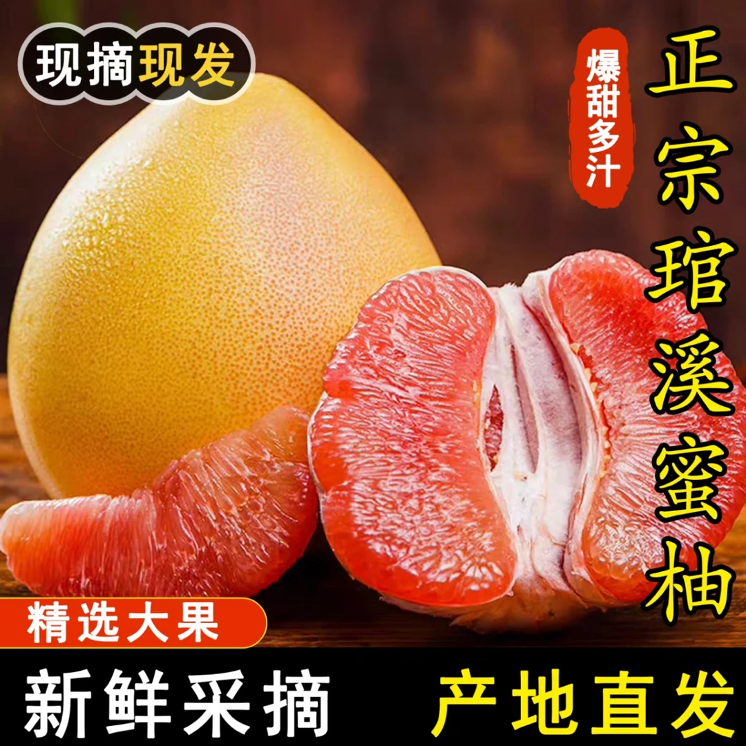 福建平和老树头茬红心蜜柚新鲜当季水果皮薄肉厚多汁