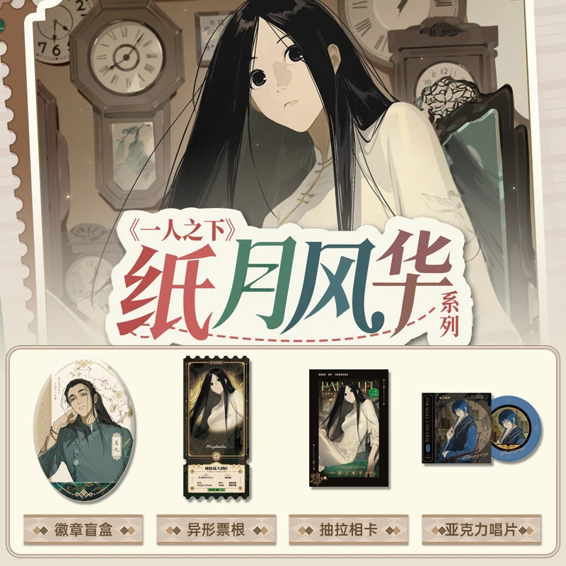 【平拆】阅文好物一人之下纸月风华系列周边盲盒代拆