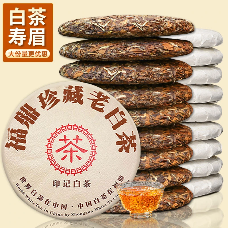 2009枣香福鼎荒山高山白茶寿眉陈香枣香茶饼大份量收藏装